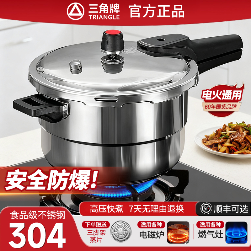 三角牌不锈钢多炉灶通用压力锅