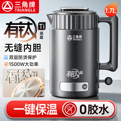三角牌电热水壶有钛0胶水热水壶