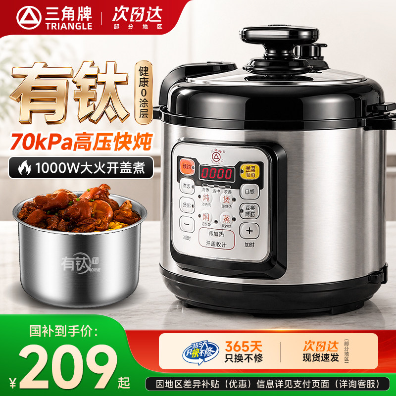 三角牌电压力锅家用有钛电高压锅图片