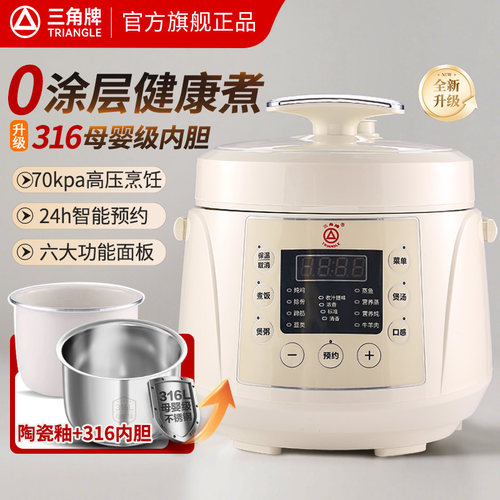 三角牌电压力锅小型1-3人高压锅