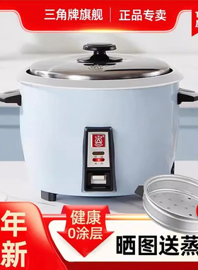 三角牌电饭锅小型老式2-3到4-5人-6升上蒸下煮家用电饭煲旗舰正品