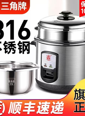 三角牌316L不锈钢电饭锅老式小型蒸煮3到4-6人电饭煲家用官方正品