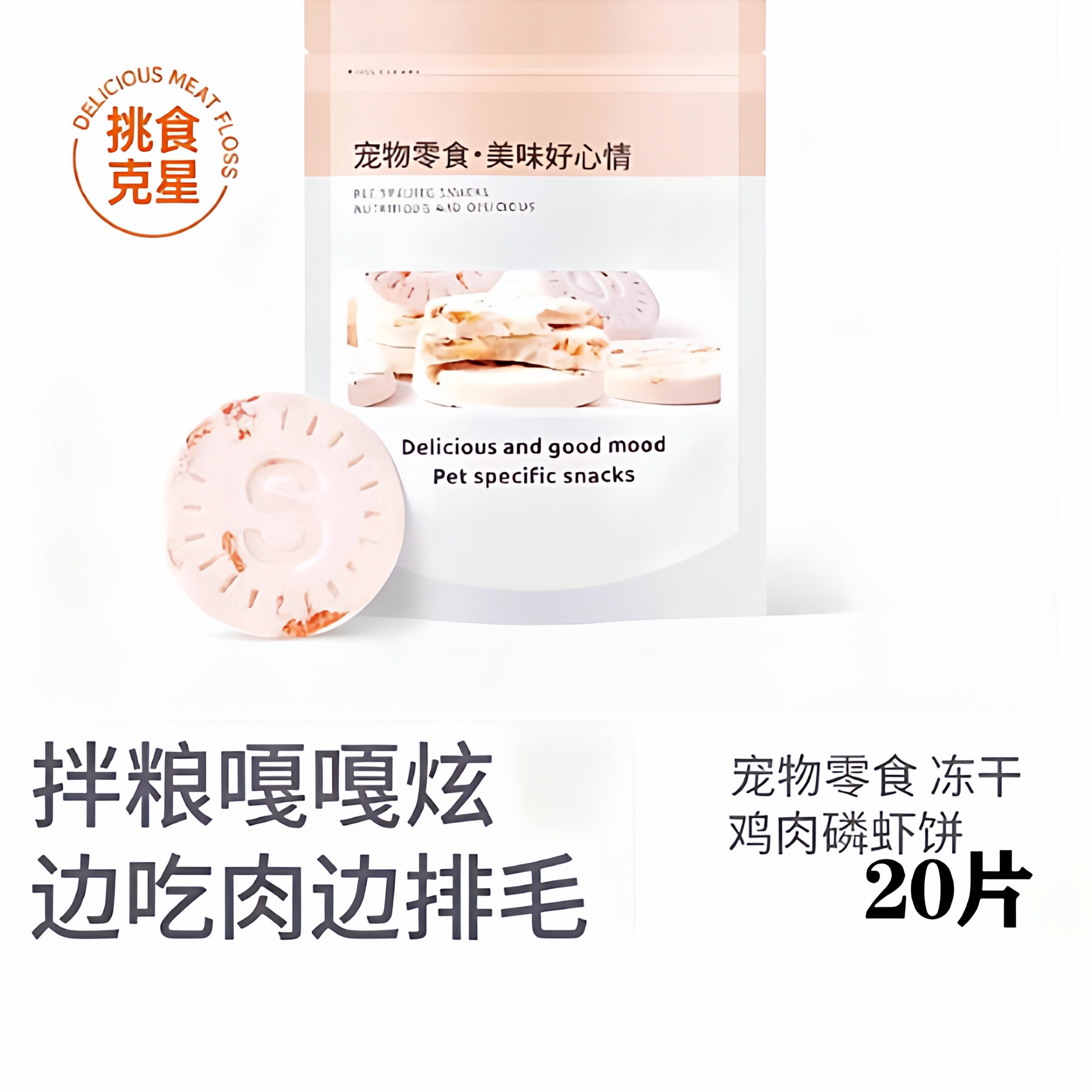 冻干鸡肉磷虾饼猫狗零食成幼猫咪美毛宠物零食洁齿补钙美毛靓毛