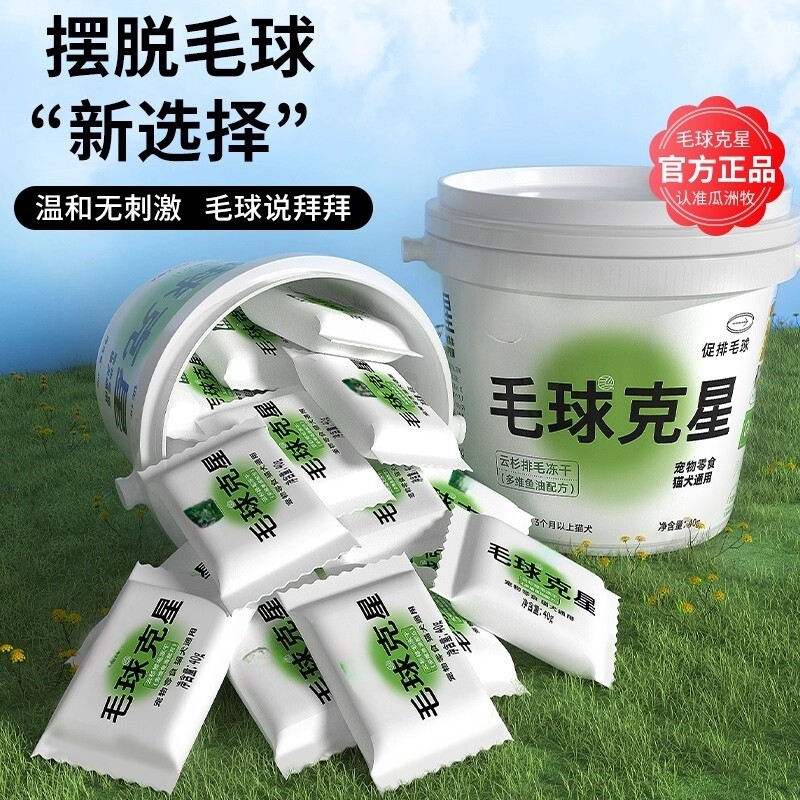 毛球克星猫草磨牙排毛化毛球片猫咪鱼油化毛膏云杉冻干增肥猫零食