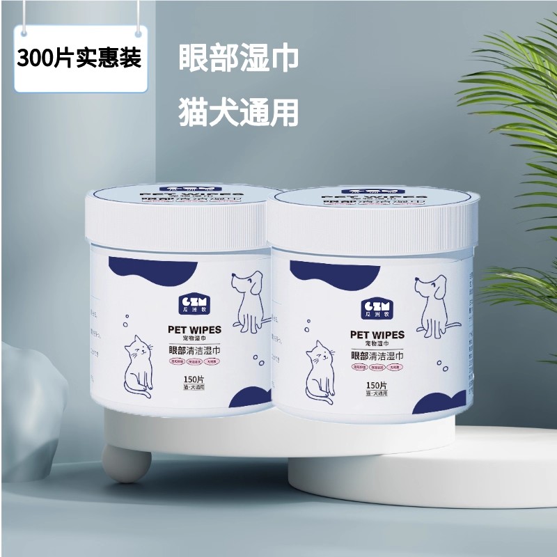 【每日限量】宠物眼部湿巾