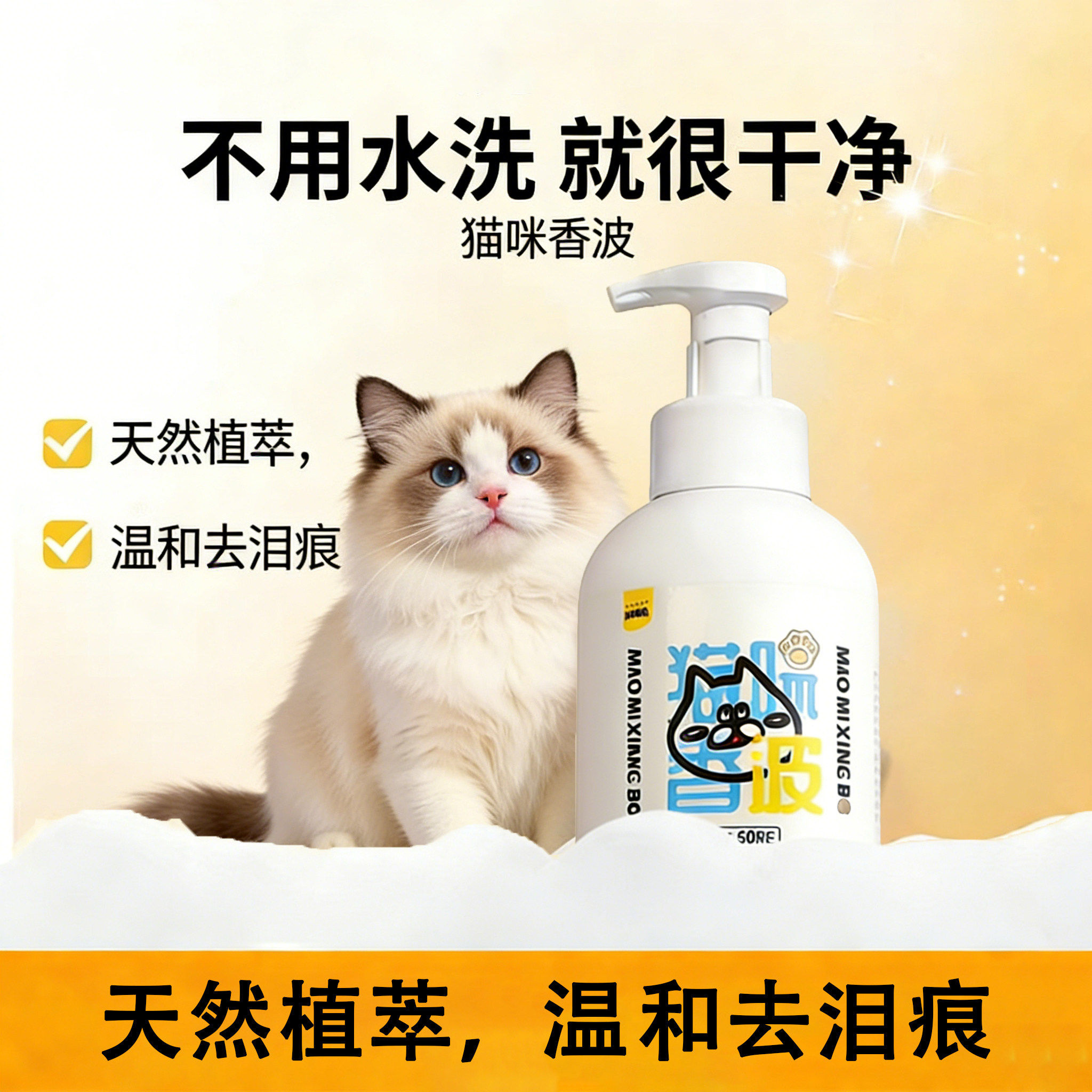 宠物免洗泡沫猫咪狗狗干洗沐浴露清洁慕斯持久留香猫狗温和去泪痕,宠物/宠物食品及用品,猫狗免洗清洁,淘宝优惠券,粉丝福利购,淘宝优惠卷