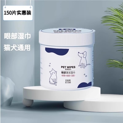 【每日限量】宠物眼部湿巾