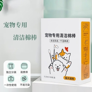 宠物耳朵清洁棉签猫咪狗狗耳螨清洁洗耳液掏耳朵清理耳道猫狗通用