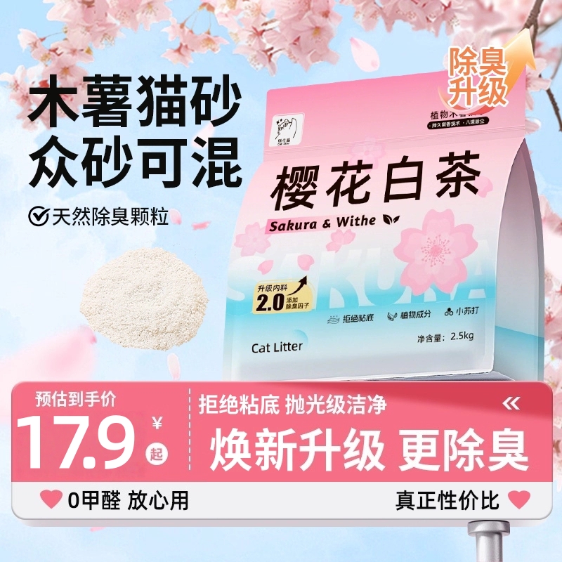 【一折抢购】2.5斤木薯猫砂