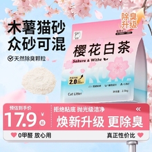 植物樱花纯木薯猫砂除臭近无尘不易粘底植物混合膨润土猫砂宠物用
