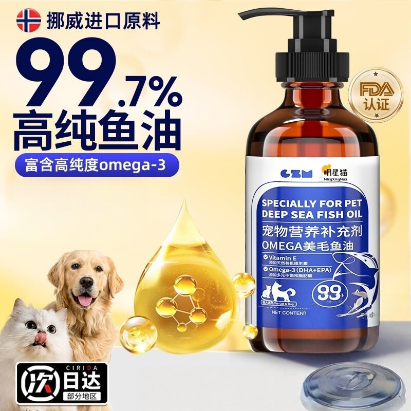 鱼油猫用犬用宠物成幼猫咪狗狗防掉毛美毛护肤专用卵磷脂鱼肝油
