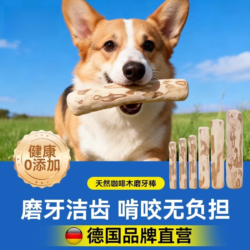 狗狗零食咖啡木磨牙棒大中小型犬耐咬洁齿棒防拆家天然木头狗玩具,宠物/宠物食品及用品,狗磨牙棒/洁齿骨/咬胶,淘宝优惠券,粉丝福利购,淘宝优惠卷