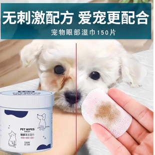 宠物湿巾猫咪狗狗清洁眼部去泪痕湿巾眼部耳部清洁护理温和无刺激
