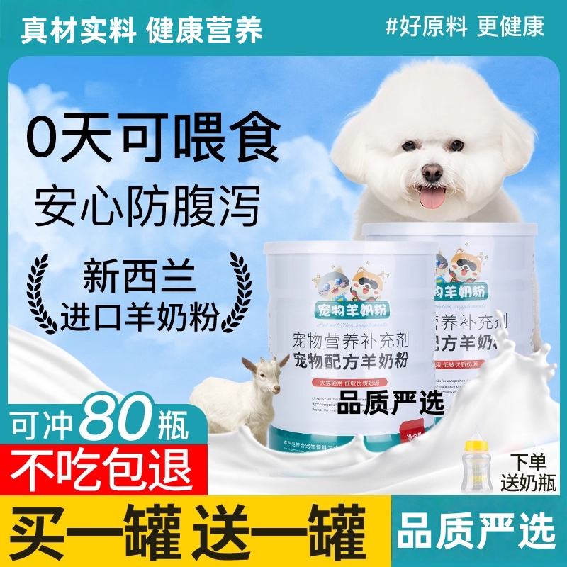 犬猫羊奶粉0天可喂健康营养