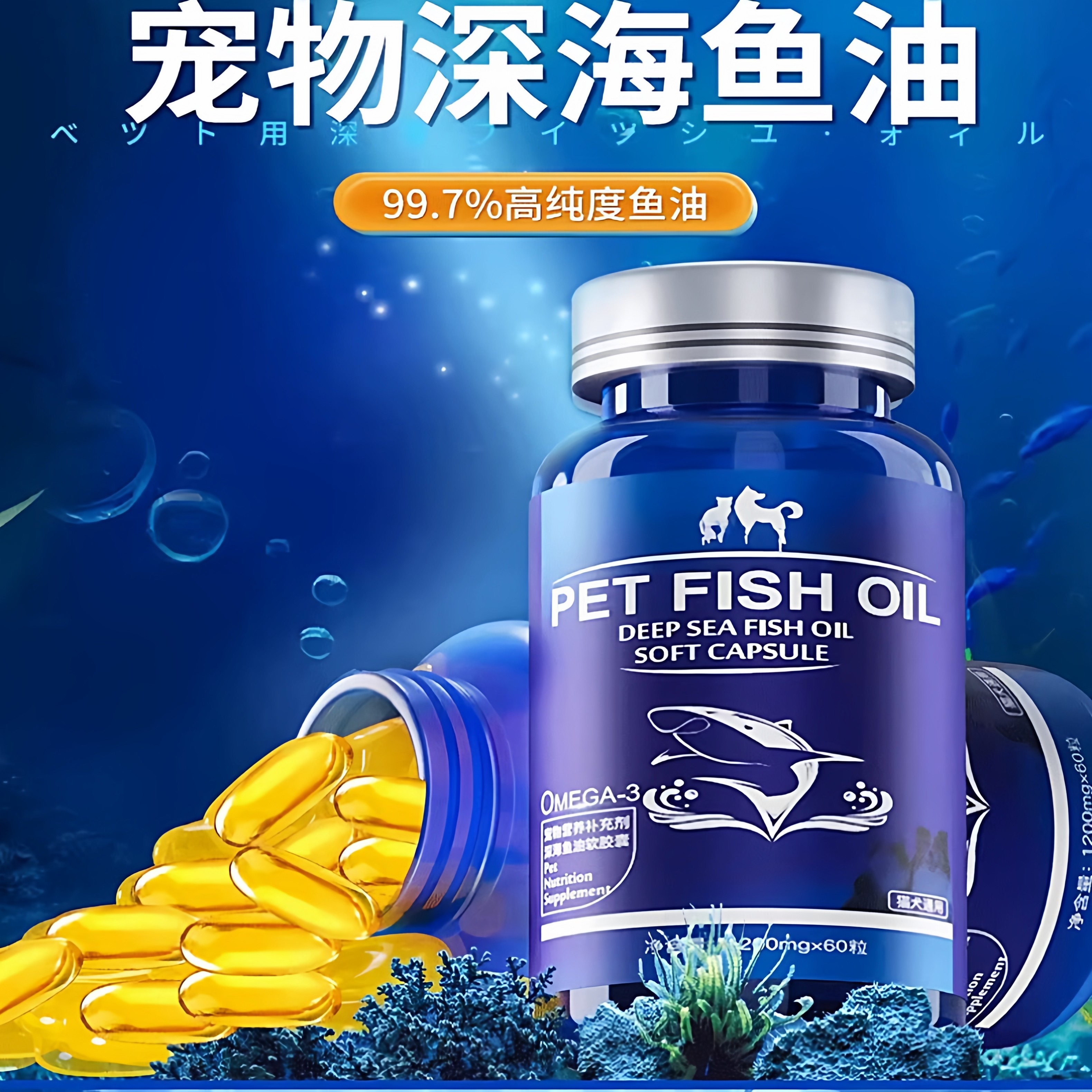 深海鱼油猫用狗狗宠物鱼肝油卵磷脂胶囊犬用幼猫专用养毛,宠物/宠物食品及用品,狗卵磷脂/鱼油/海藻粉,淘宝优惠券,粉丝福利购,淘宝优惠卷