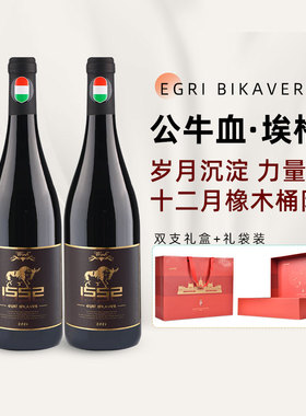 EGRI BIKAVER1552埃格尔公牛血匈牙利原瓶进口红酒干红葡萄酒礼盒