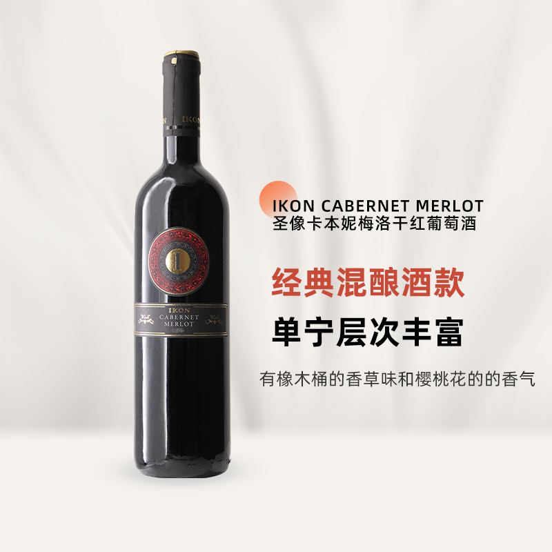 wink匈牙利进口红酒圣像卡本妮梅洛红葡萄酒Ikon Cabernet Merlot