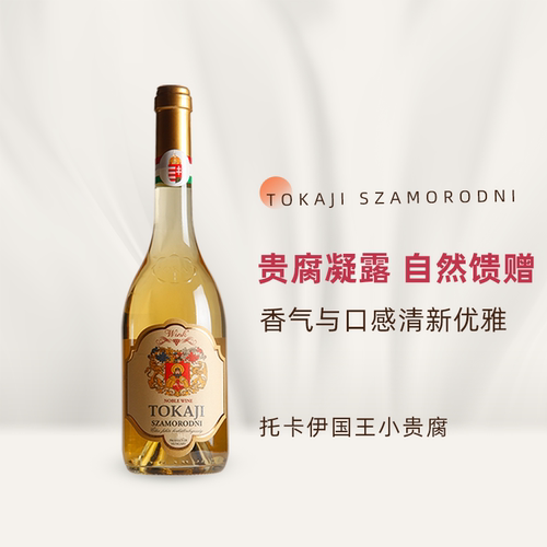 wink匈牙利原瓶进口托卡伊国王小贵腐酒tokaji甜白葡萄酒500ml