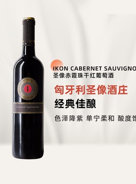 wink匈牙利进口红酒圣像赤霞珠干红葡萄酒IkonCabernet Sauvignon