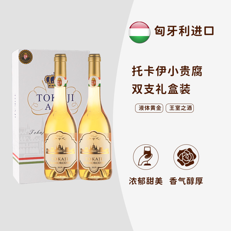 wink威克匈牙利托卡伊原瓶进口小贵腐葡萄酒甜酒500mlx2支礼盒装