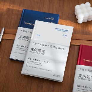 光阴随笔笔记本本子简约高级感大学生成人加厚读书笔记高颜值摘抄本子日记本A5手账本