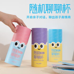 随机聊聊杯抽签睡前亲子互动玩具益智类宝宝儿童女孩青春期趣味沟通聊天话题杯趣味抽签桶