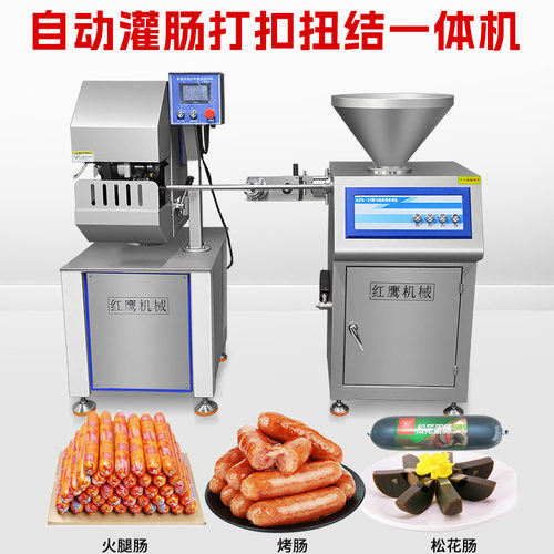 火腿肠灌肠机全自动多功能绞肉加工设备灌肠机设备全套机器灌肠