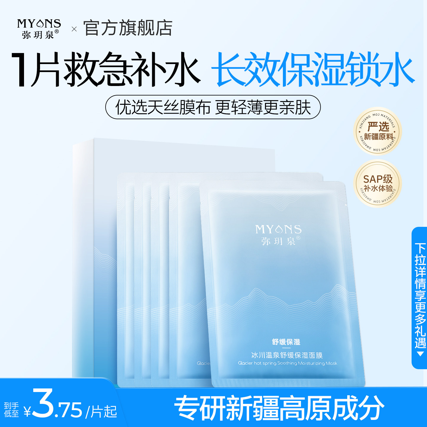 弥玥泉温泉舒缓保湿面膜图片
