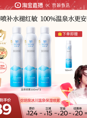 【曹颖甄选】弥玥泉补水喷雾保湿女舒缓小分子爽肤水旗舰店1050ml