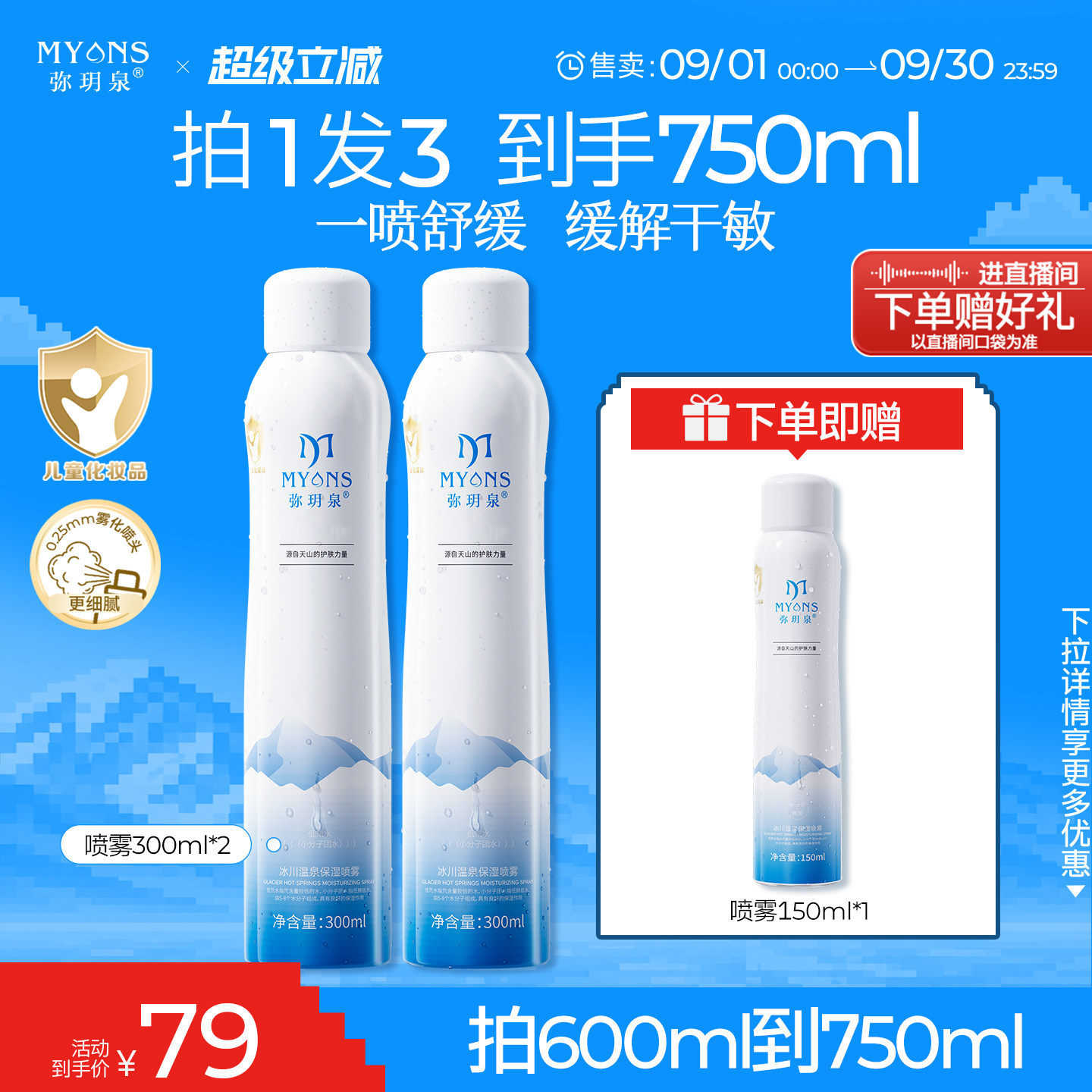 弥玥泉温泉补水喷雾爽肤水舒缓敏感肌妆前1050ml图片