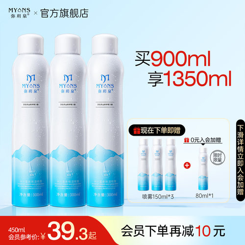 弥玥泉补水保湿喷雾900ml弥月泉