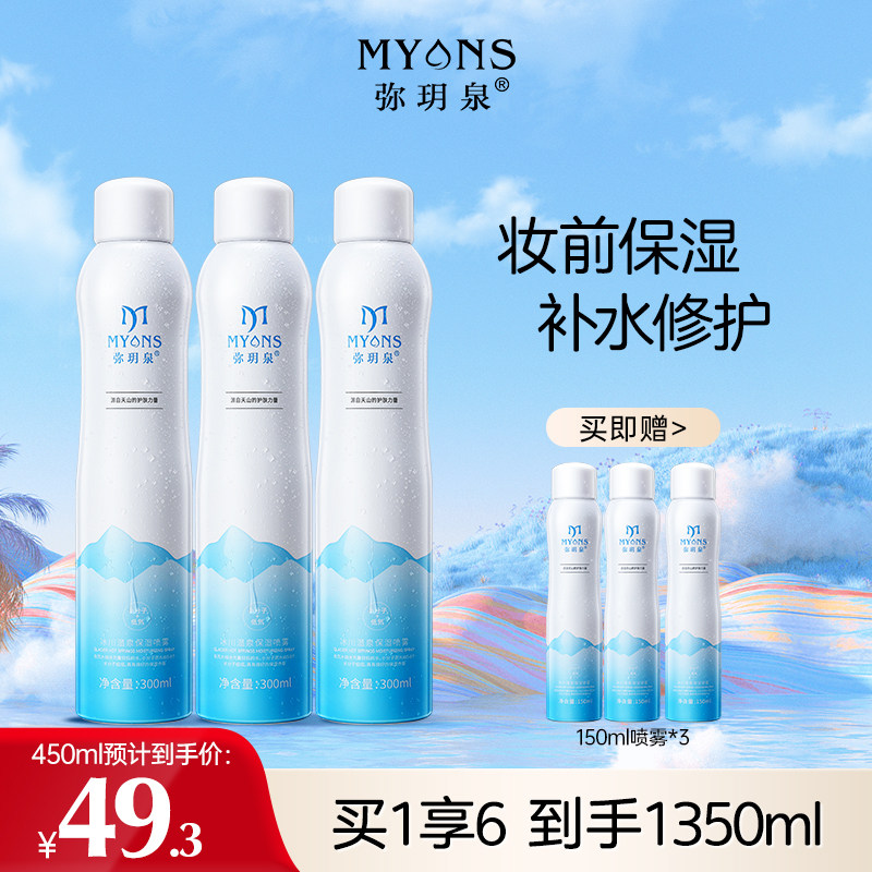 弥玥泉补水保湿喷雾女妆前化妆湿敷小分子爽肤水官方旗舰店900ml