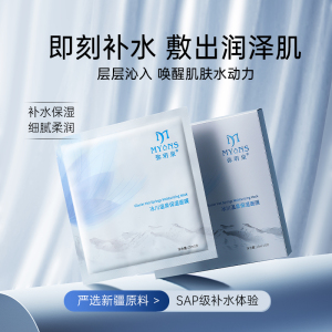 弥玥泉弥玥泉丝滑柔亮双效面膜补水保湿3片