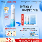 弥玥泉补水喷雾女舒缓妆前化妆温泉小分子护肤保湿 敷爽肤水旗舰店
