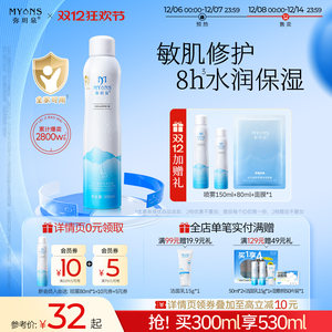 弥玥泉补水喷雾女舒缓妆前化妆温泉小分子保湿爽肤水旗舰店弥月泉
