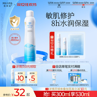 弥玥泉补水喷雾女舒缓妆前化妆温泉小分子护肤空姐喷雾保湿爽肤水