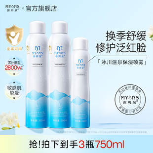 晒后舒缓爽肤水300ml 弥玥泉补水喷雾保湿 150ml 直播专享