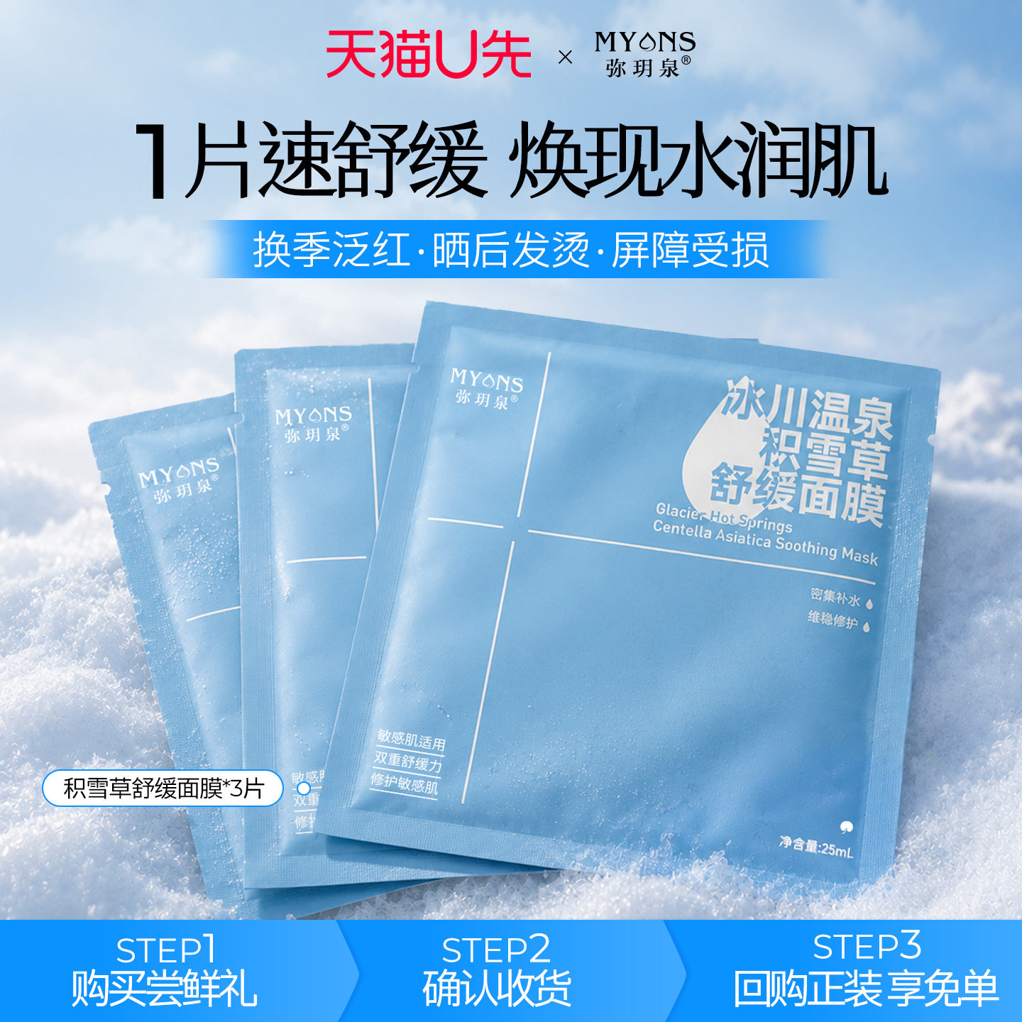 弥玥泉积雪草舒缓面膜图片