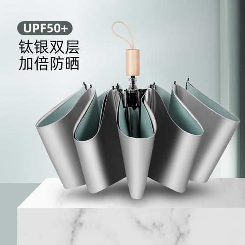 钛银upf50+超强防晒两用太阳伞