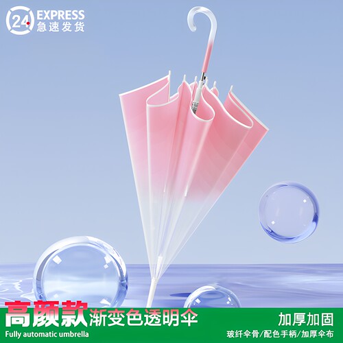 【让视野更清晰】高颜值透明雨伞