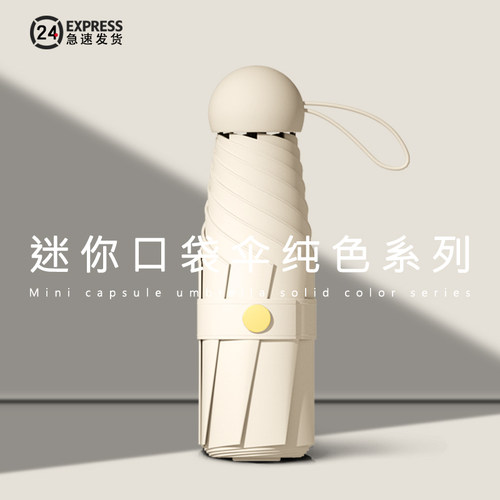 五折口袋迷你胶囊伞遮阳伞防晒抗UV女晴雨伞两用遮阳小巧可携式