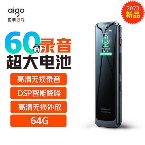 爱国者 aigo录音笔R3315C/ 64G一键录音专业高清降噪学习培训会议