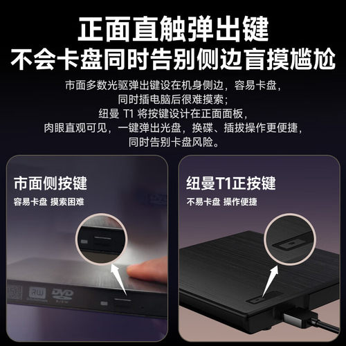纽曼Type-C/USB外置移动刻录机8倍速免驱读刻一体外接DVD/CD盘 T1