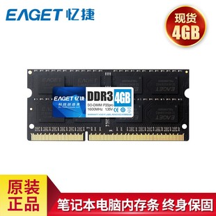 忆捷P20PRO DDR3 1600 笔记本内存条