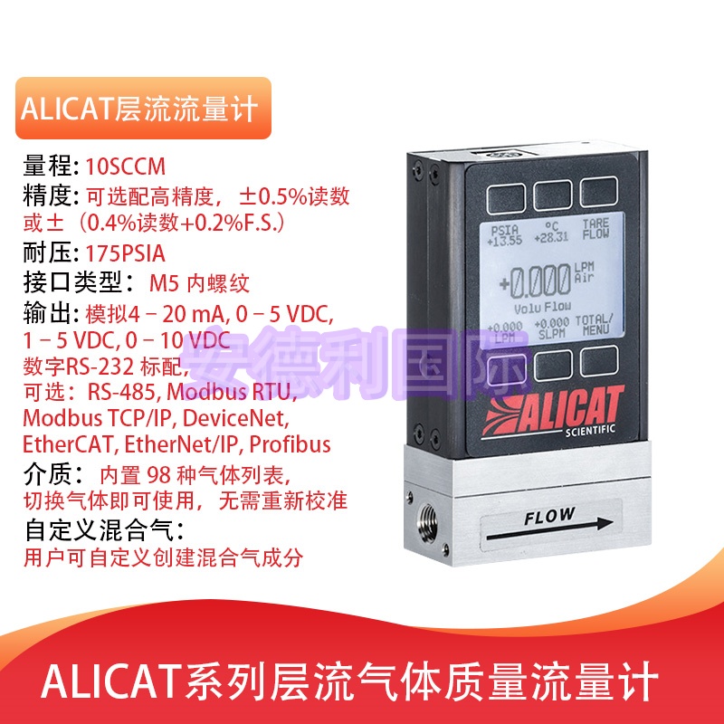 美国 ALICAT质量流量计 M-10sccm 流量控制器 10ml/min可选量程