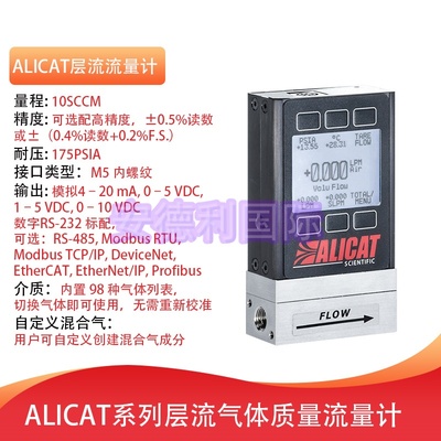 美国 ALICAT质量流量计 M-10sccm 流量控制器 10ml/min可选量程