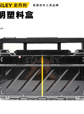 STANLEY/史丹利钻石透明塑料盒16寸工具箱零件盒STST74301-8-23