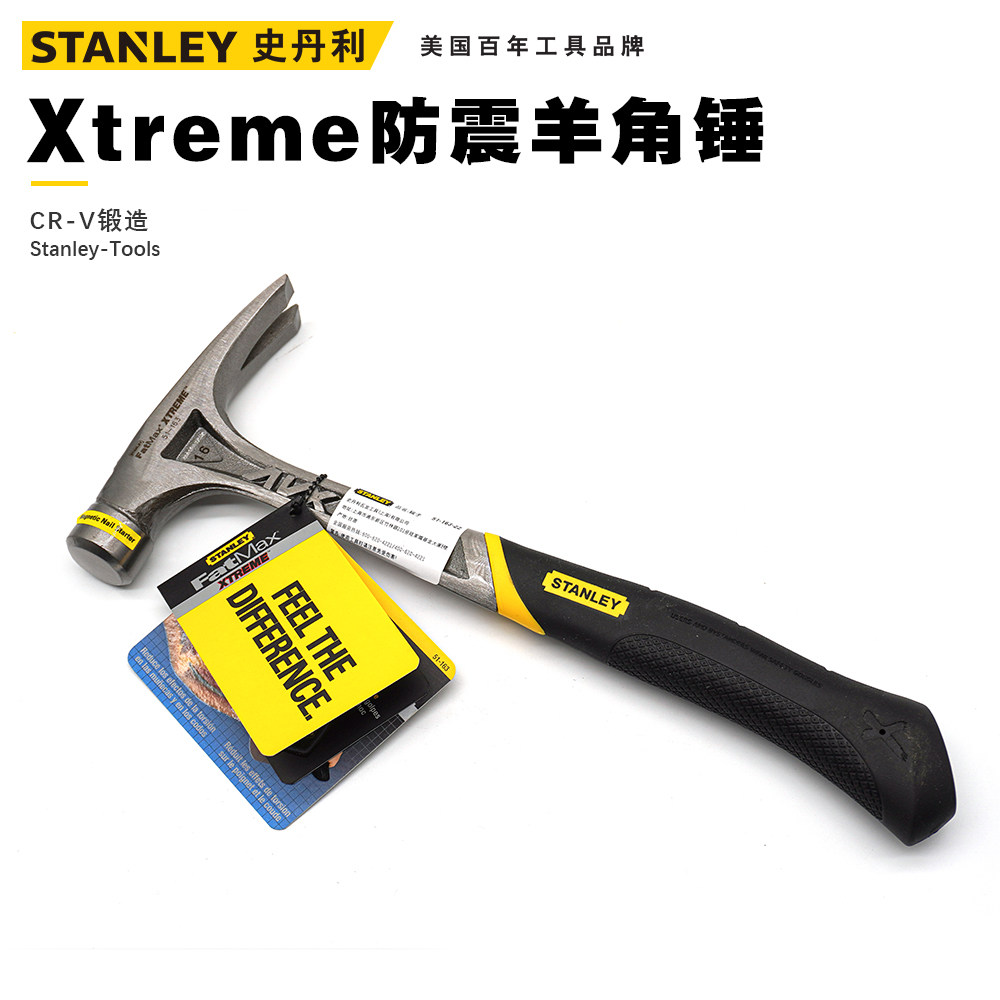 史丹利防震羊角锤钢材一体起钉锤进口连体铁锤榔头锤子工业级