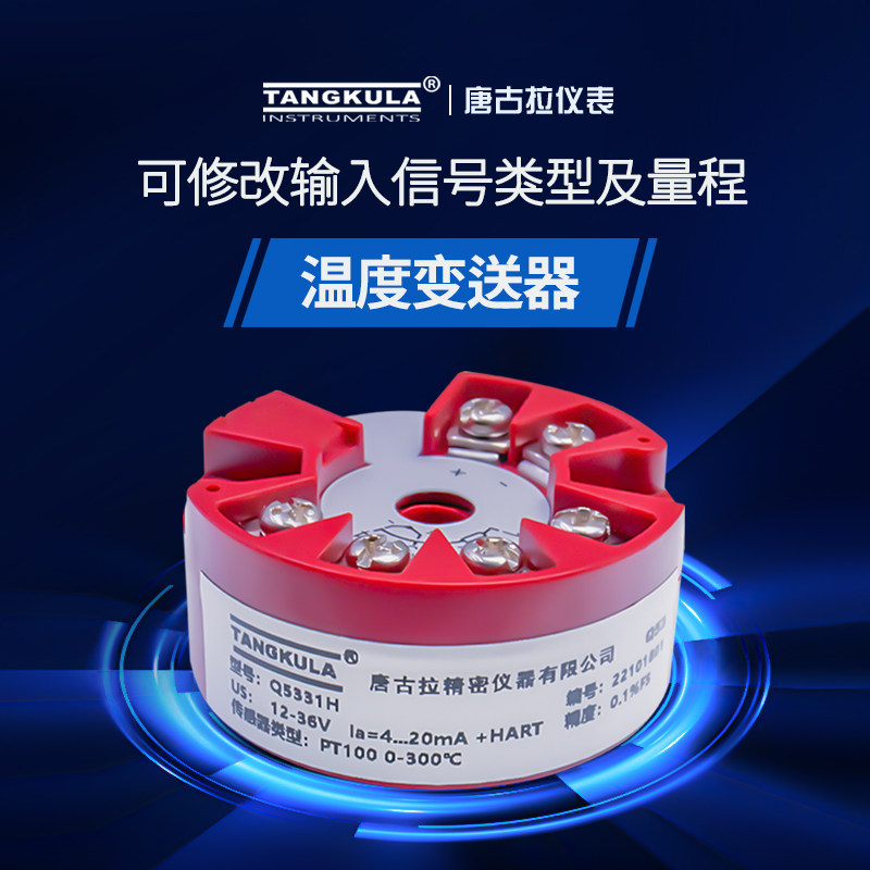温度变送器模块热电阻热电偶HART