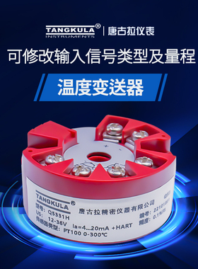 HART通讯温度变送器模块PT100 TCK 热电阻热电偶量程可调